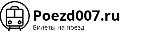 Поезд 007 Санкт-Петербург – Севастополь: билеты на поезд, расписание, фото.